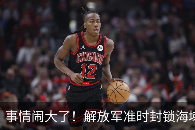 事情闹大了！解放军准时封锁海域，中美航母或将首次正面掰腕较量